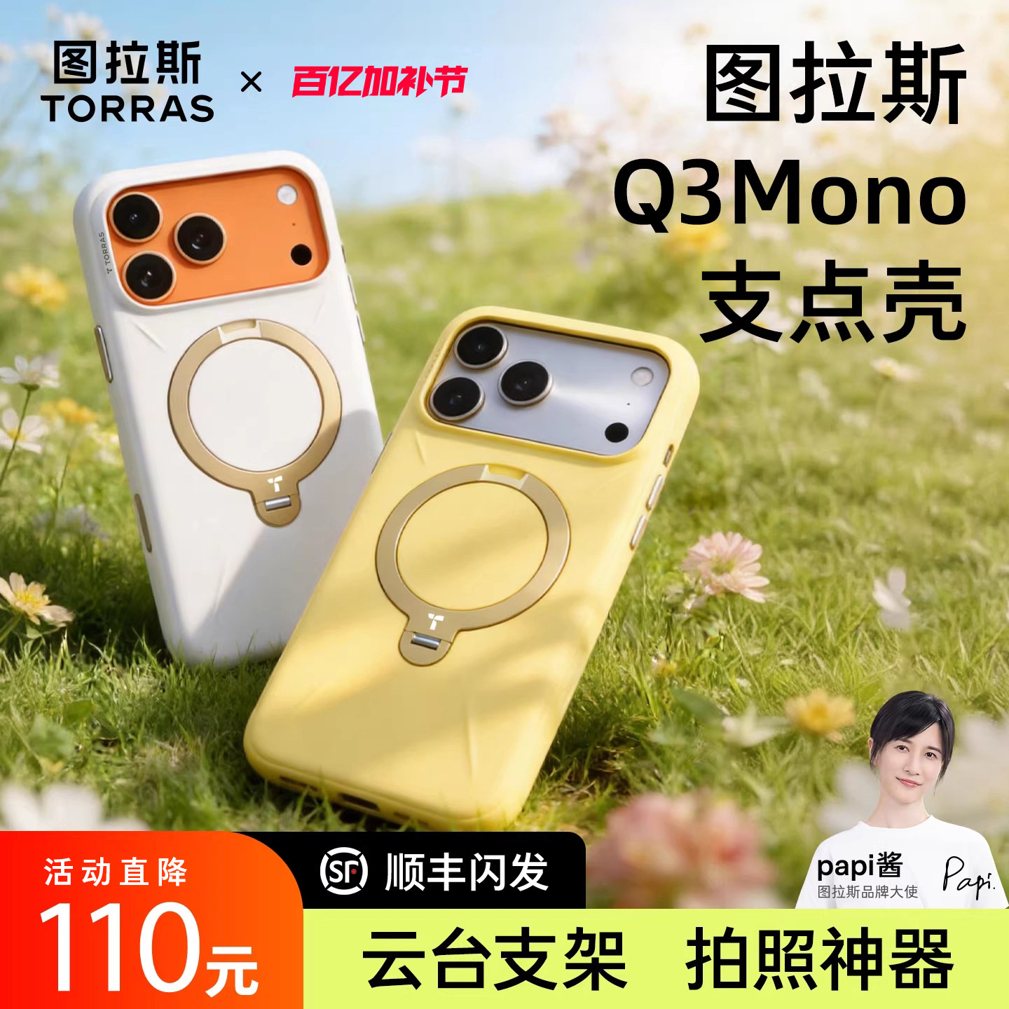 [Papi酱同款]图拉斯支点壳Q3Mono新款适用苹果17ProMax手机壳iPhone16Pro液态硅胶15磁吸支架防摔套pm保护por