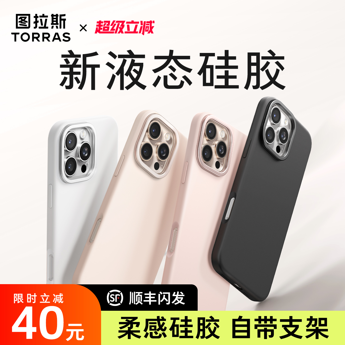 【2025新款】液态硅胶手机壳