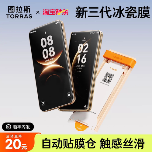 图拉斯适用华为冰瓷膜|自修复