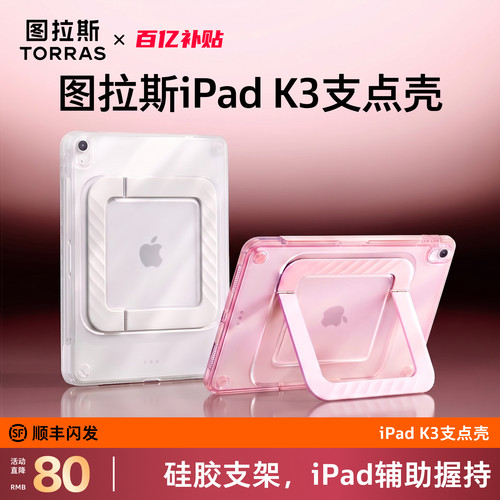 新款iPad气囊保护壳！硅胶支架