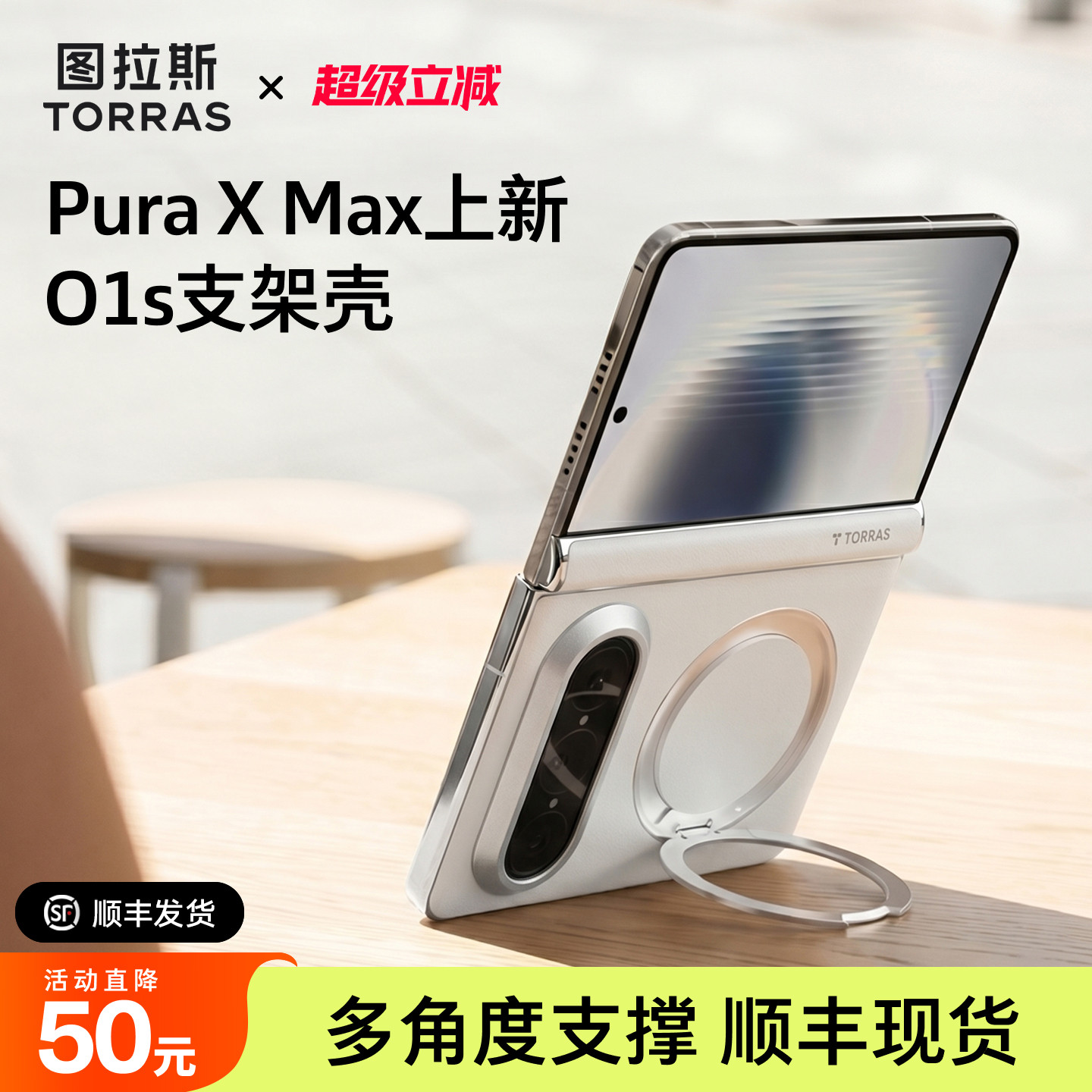 图拉斯O1S支点壳适用华为PuraXMax新款Pura手机壳Max支架阔折叠屏XMax典藏版中轴保护防摔磁吸全包高端PuraX2