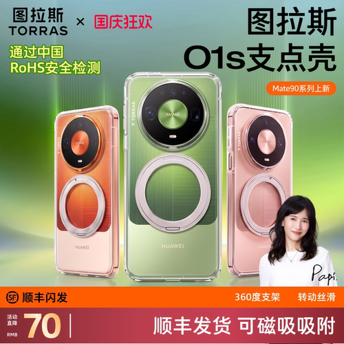 【90上新】360度旋转支点壳