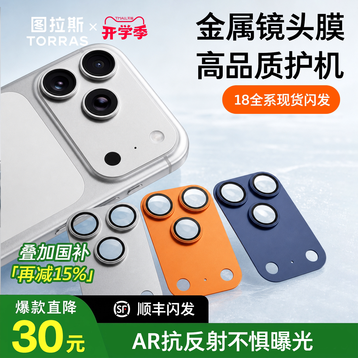 国补减15%!全覆盖镜头模组更护机图片