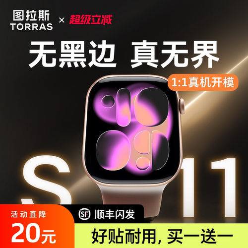 图拉斯无界膜新款iWatchS11全包