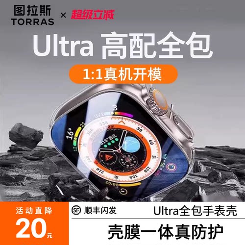 图拉斯新款Ultra3全包保护壳