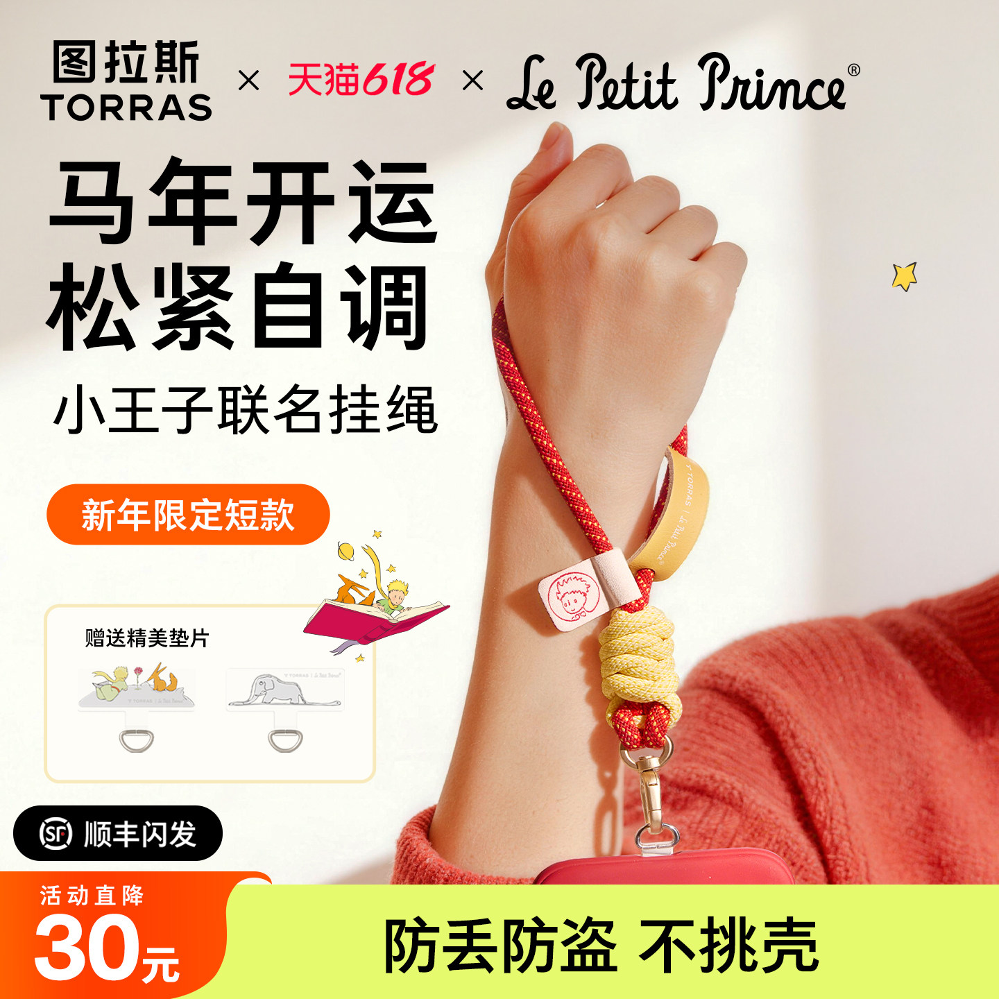 2026新年限定小王子联名|图拉斯新款红色手机挂绳挂手腕绳子短款链垫片防盗防丢壳精致高级感独特链条好看17
