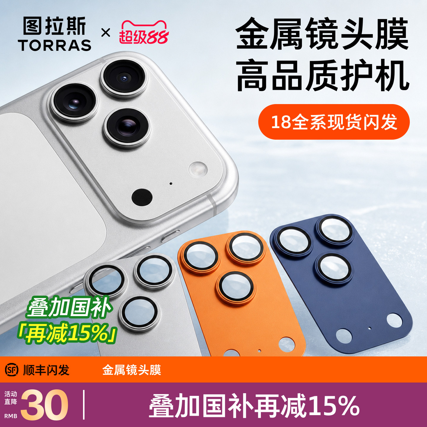 国补减15%!全覆盖镜头模组更护机图片