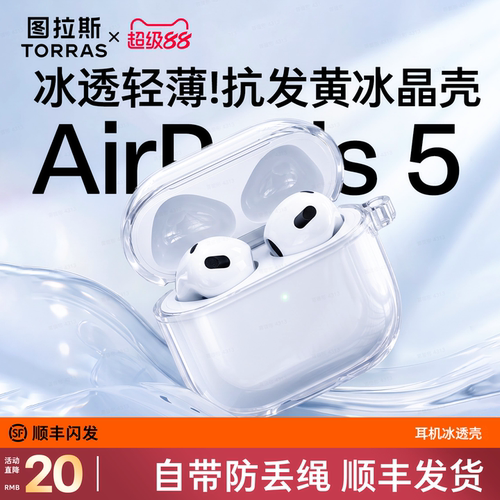图拉斯适用AirPods5耳机套