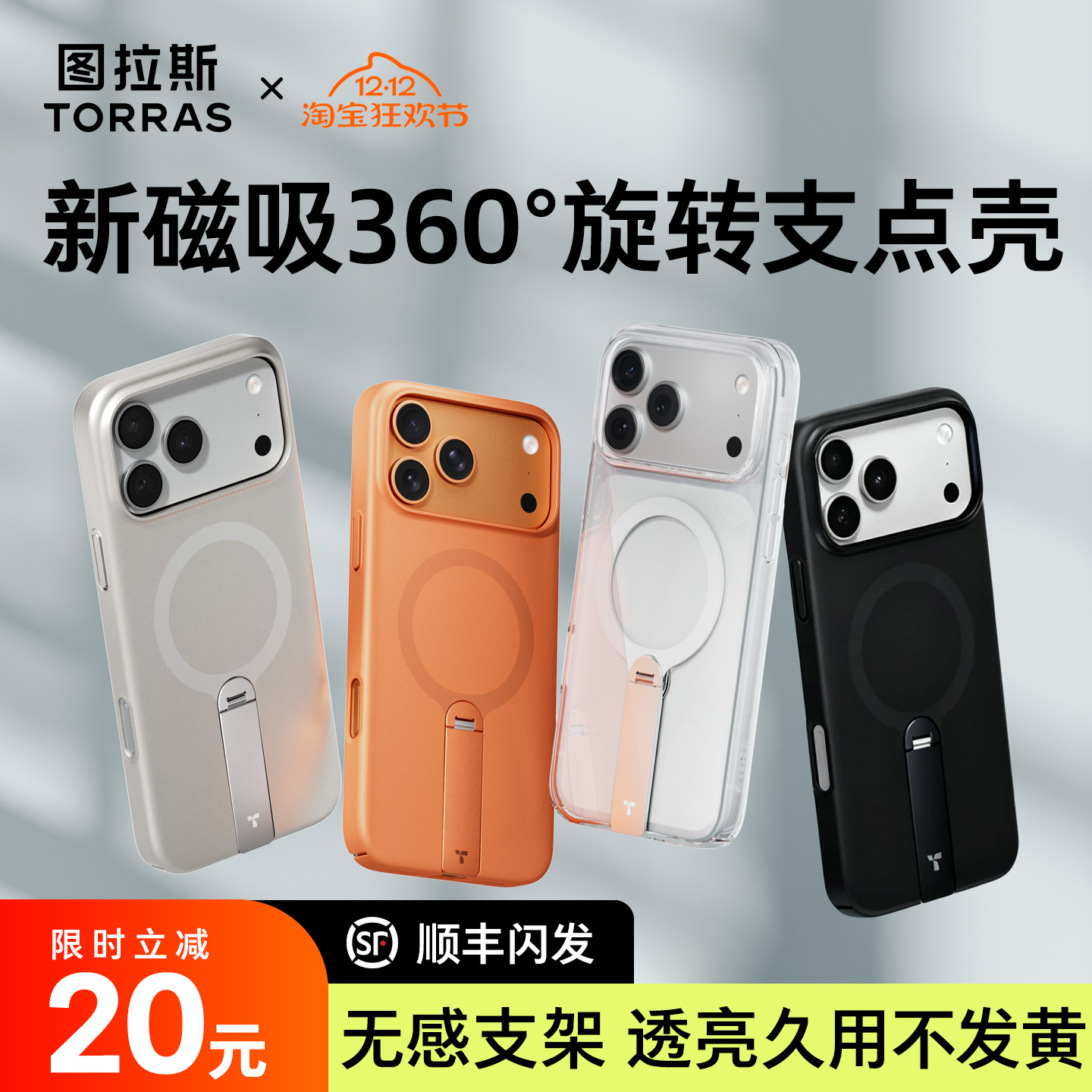 【17强磁吸支点壳】360°支架