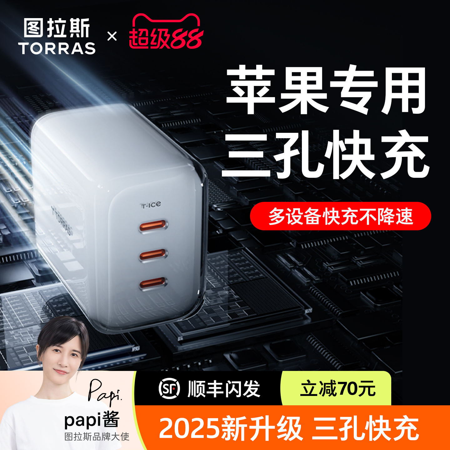 【新品上市】100W超级氮化镓快充