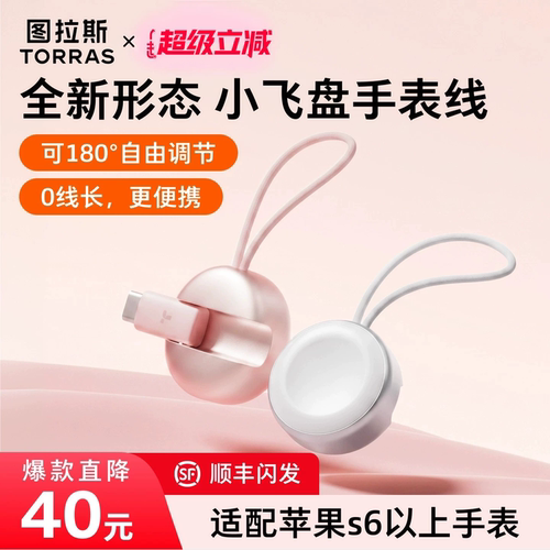 [新品立减]小飞盘苹果手表充电线