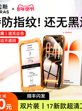 图拉斯无界膜适用苹果17钢化膜iPhone16ProMax手机15贴膜14Pro屏幕13无黑边12防指纹14官pm保护11新款ip超薄x