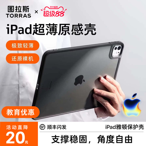 iPad新款超薄原感壳，游戏绝配