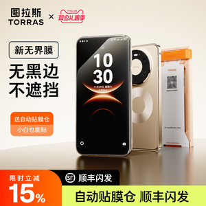 图拉斯无界膜适用华为Mate70Pro手机膜80Promax贴膜Pura80软60rs新款X5屏幕pm保护magic7水凝70Air非凡大师X6