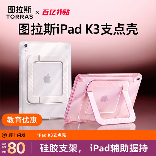 新款iPad气囊保护壳！硅胶支架