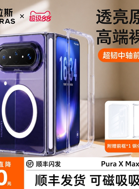 图拉斯折叠屏前框保护壳