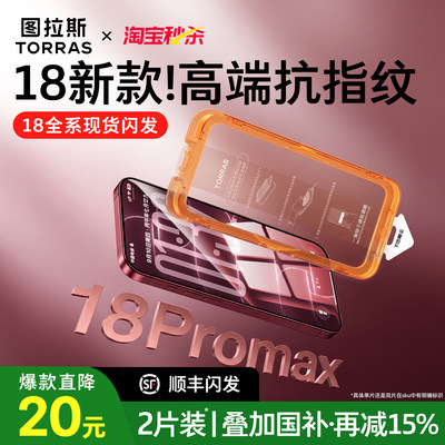 国补立减15%丨18必选!强抗指纹膜