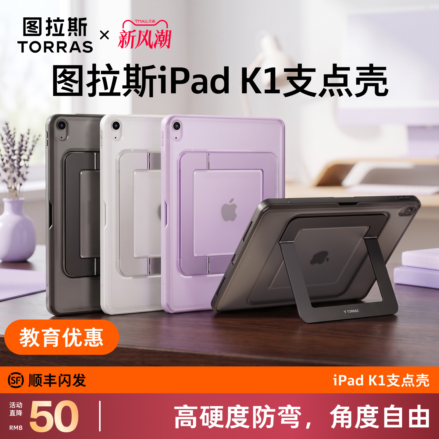 图拉斯iPad支点壳·角度灵活稳固图片