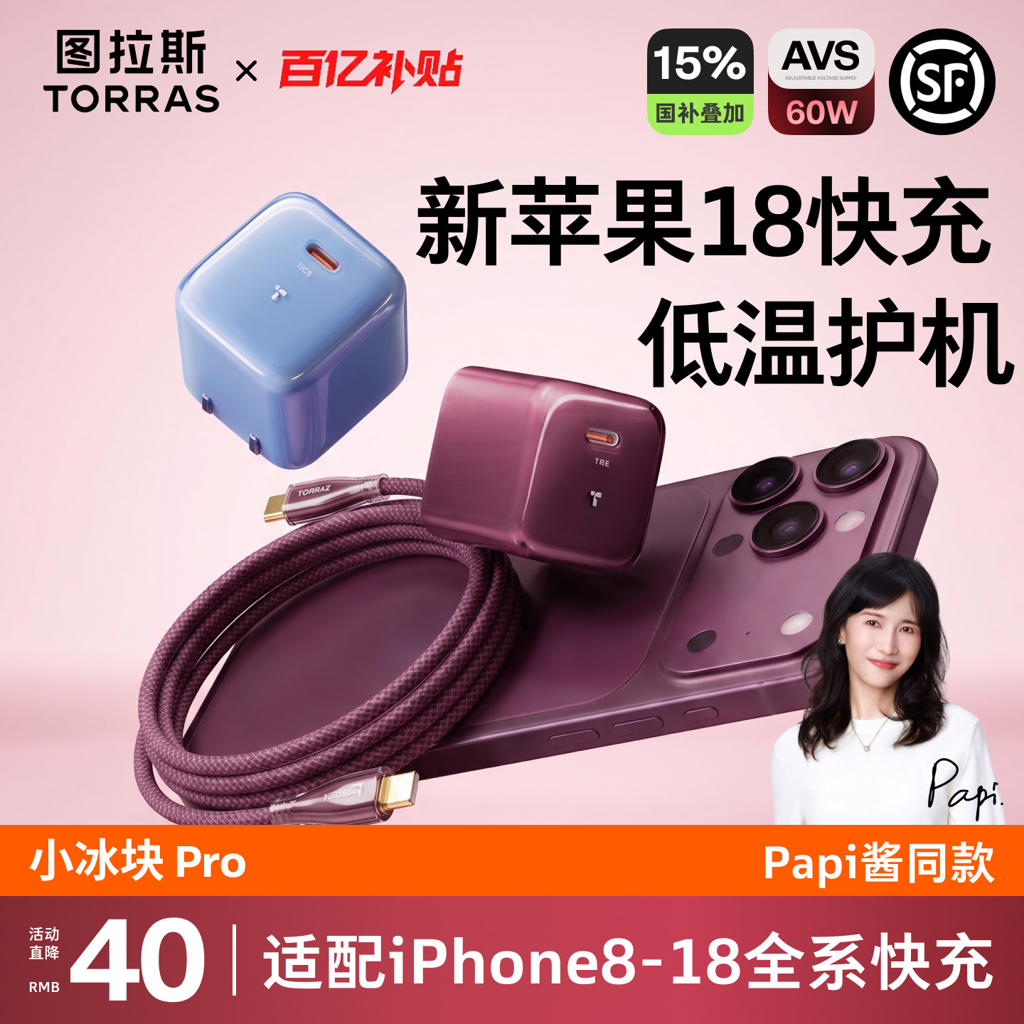 【18同色上新】图拉斯小冰块Pro60W适用苹果18ProMax充电器线iPhone18充电头17数据线AVS手机40快充15套装Duo