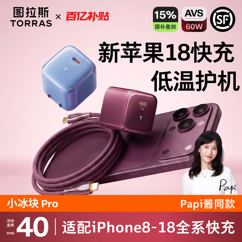 【iPhone18同色快充】国补减15%