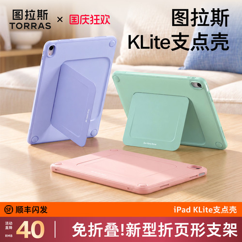 [轻松支撑]无笔槽iPad支点壳