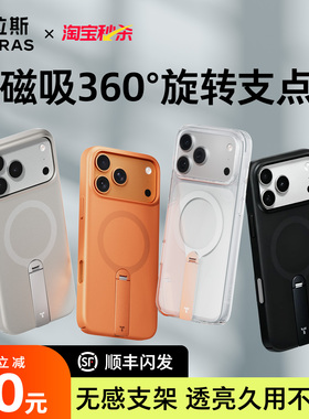 图拉斯支点壳LPro适用苹果17ProMax专用手机壳iPhone16Pro磁吸15pm新款Magsafe透明旋转支架14套外壳防摔高级