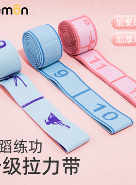 舞蹈弹力带儿童练功专用分段式数字拉力带开肩美背瑜伽阻力带12格