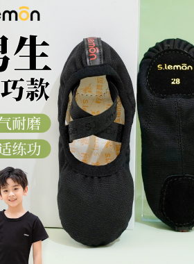 舞蹈鞋男生练功鞋儿童跳舞鞋小学生形体鞋黑色芭蕾舞鞋男童练功鞋
