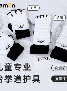 跆拳道护手护脚护具儿童半指训练手套脚套男童比赛专用实战装备女