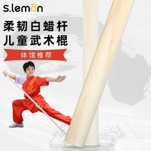 武术棍儿童白蜡杆太极棍男女学生表演棍长短木棍功夫少林棍齐眉棍