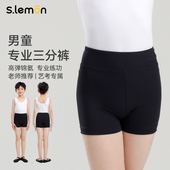 儿童舞蹈裤 芭蕾舞训练服艺考基训打底 男童练功服跳舞黑色三分短裤