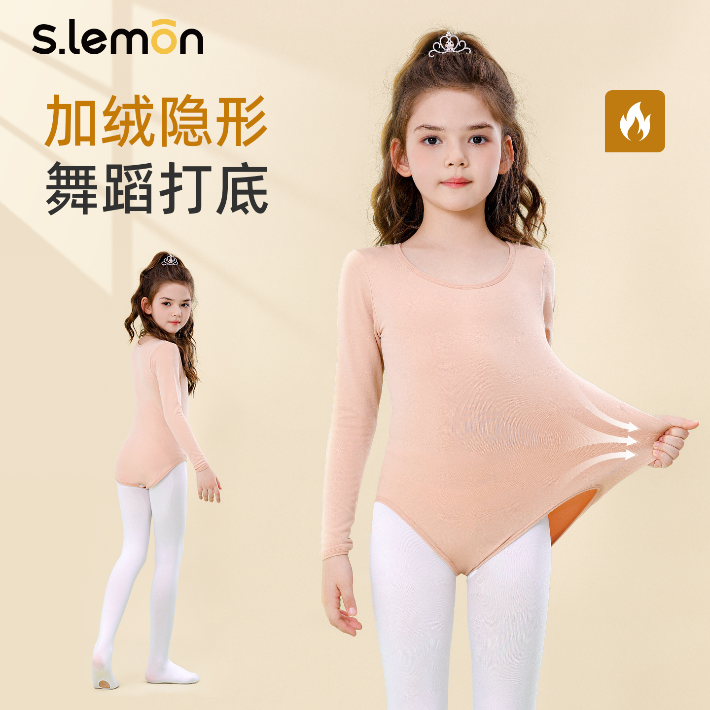 儿童女肉色舞蹈服打底衣隐形加绒