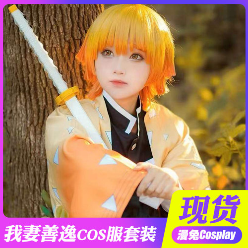 鬼灭之刃COS服我妻善逸套装