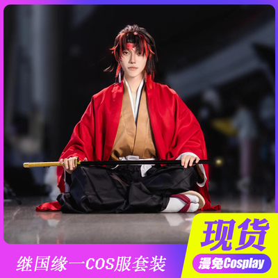 继国缘一cos服鬼灭之刃cosplay鬼杀队队服男装剑道服和风动漫套装