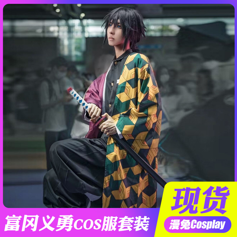 富冈义勇cos服男鬼灭之刃cosplay衣服鬼杀队队服羽织儿童动漫套装-封面