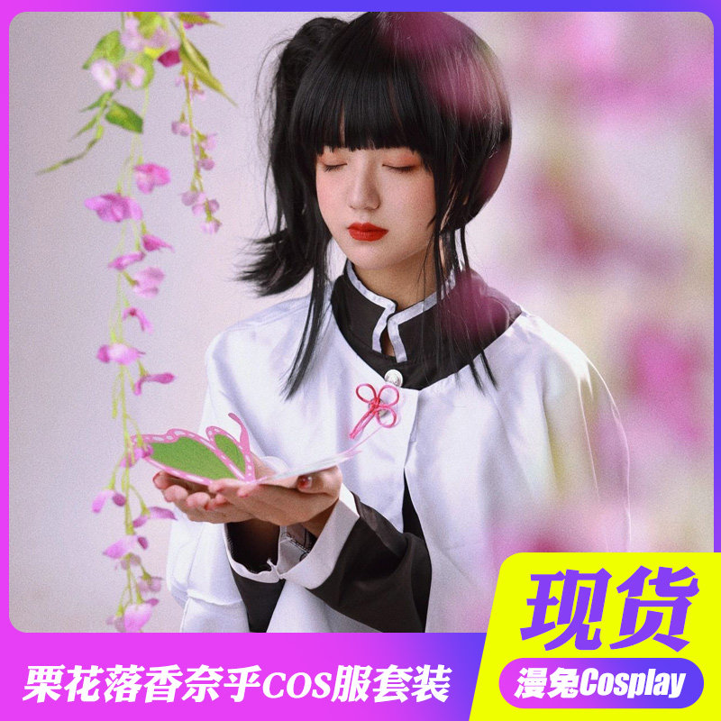 栗花落香奈乎cos鬼灭之刃cosplay女装鬼杀队队服儿童动漫展衣服装