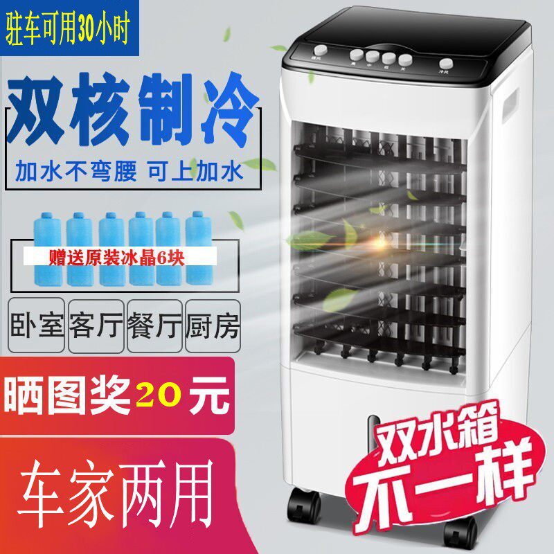 12V24V驻车空调货车面包车家用车载冷风扇五菱之光车用冷风机制冷