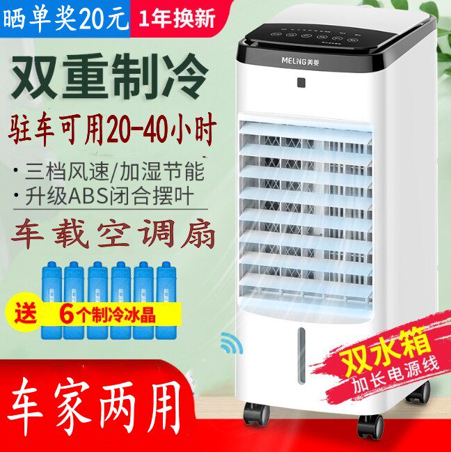包邮12V24V 货 车工程电动货车载家用汽车空调风扇车用冷风机制冷