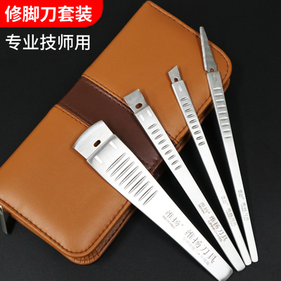 维扬修脚刀专业技师用不快包退