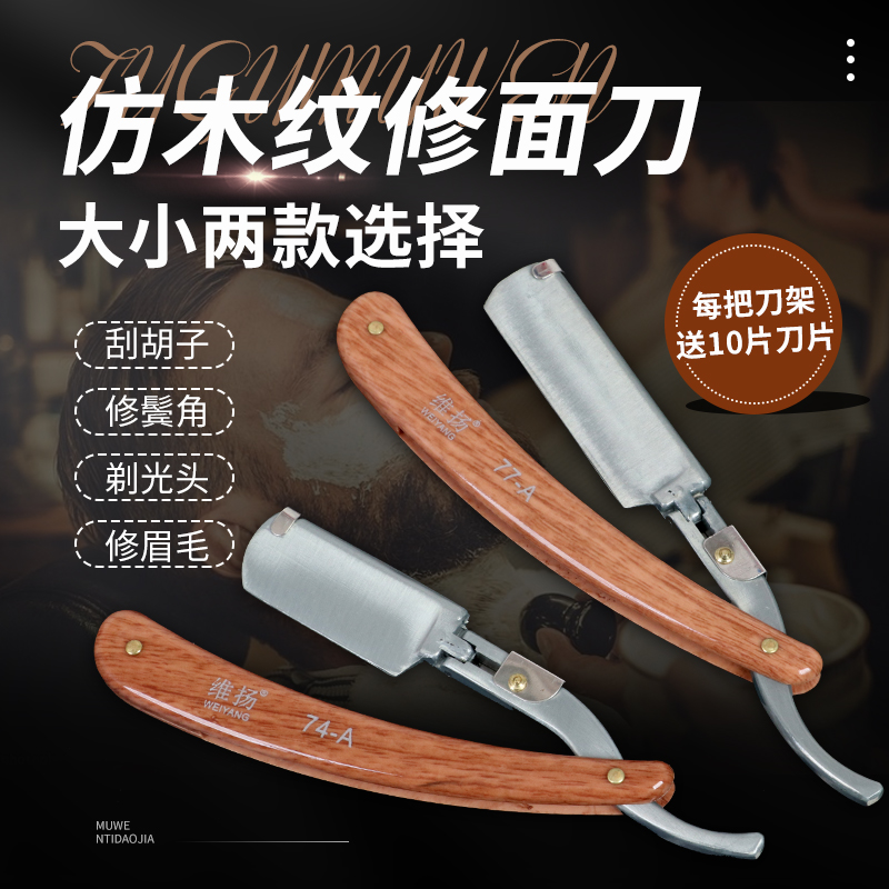 一次性替换刀片老式手动