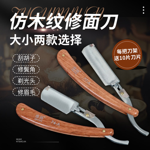 维扬老式手动刮胡刀剃头刀美发刮胡剃须刀理发刀片刮脸削发修眉刀 - 封面