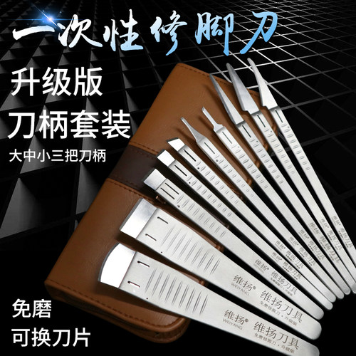 维扬一次性专业家用技师修脚刀