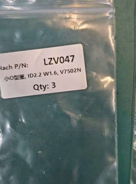 CODmaxII密封圈LZV047，全新原厂，标价为一包