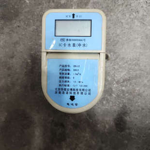 智能水表,浩诺水表,华煜宏博水表,功能正常,更换拆下,原