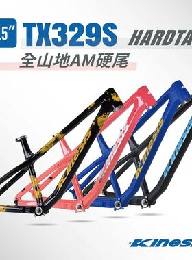 卜威KINESIS第二代 TX329S 27.5寸全山地硬尾AM车架