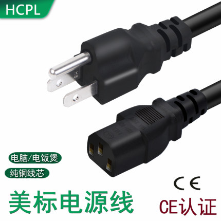 HCPL美标台湾加拿大插头带线笔记本电脑2.5平方电源线 三孔