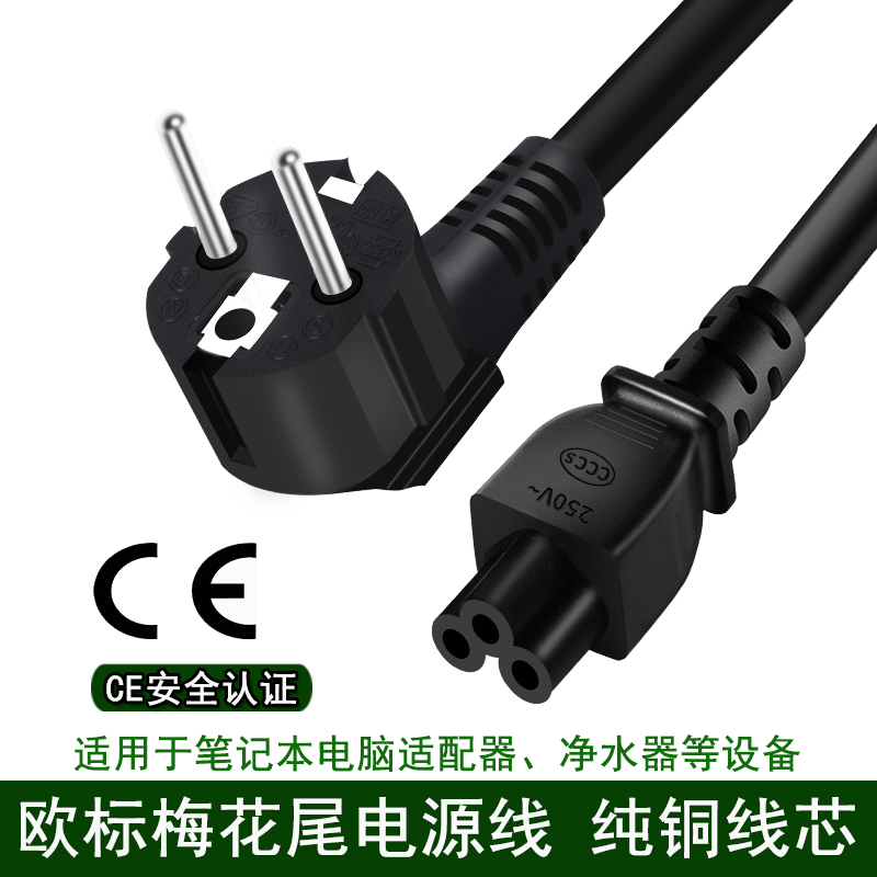 欧标笔记本电脑适配器电源线华硕惠普梅花尾三圆孔三芯插头连接线