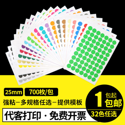 25色任选颜色鲜艳可定制各类标签