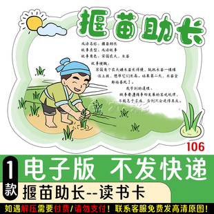 106 小学生寓言成语故事揠苗助长阅读卡抄报可打印线稿 电子版