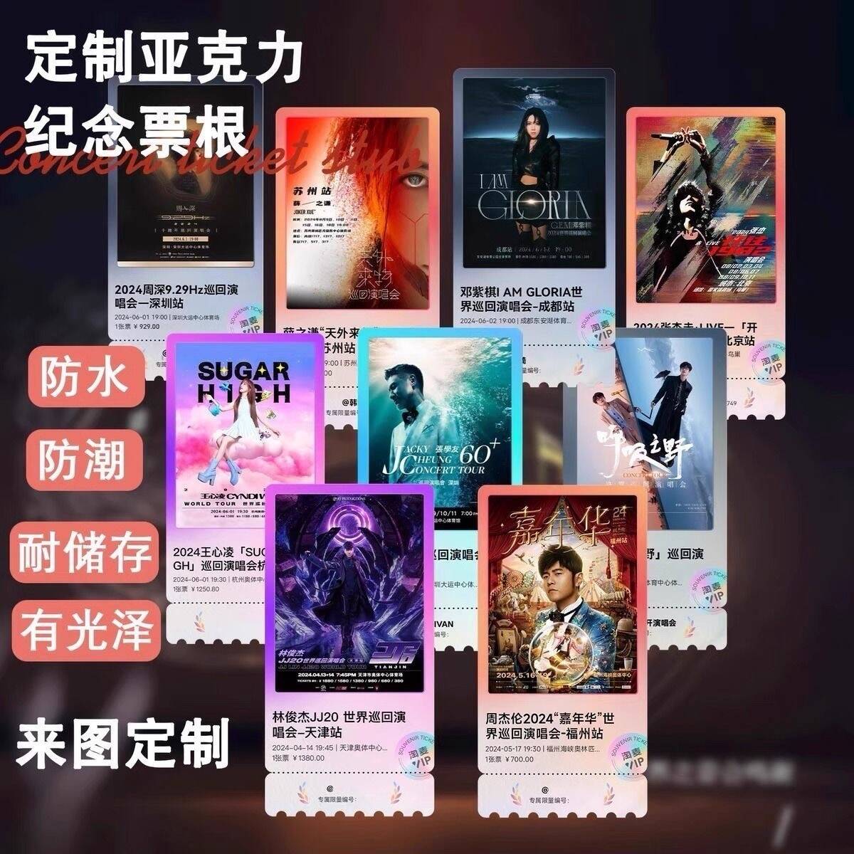 亚克力票根门票演唱会冰箱贴纪念